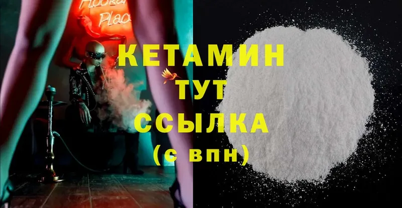 КЕТАМИН ketamine  Златоуст 